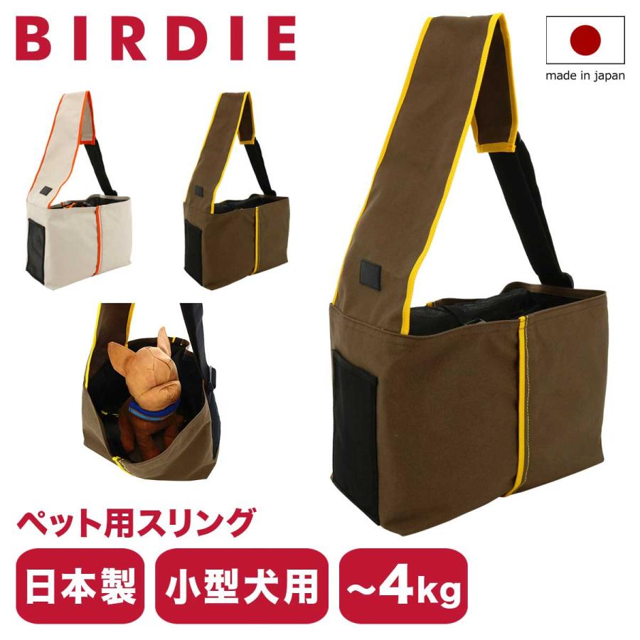 BIRDIE（バーディー） バーディ ペットキャリー スリングバッグ ペット