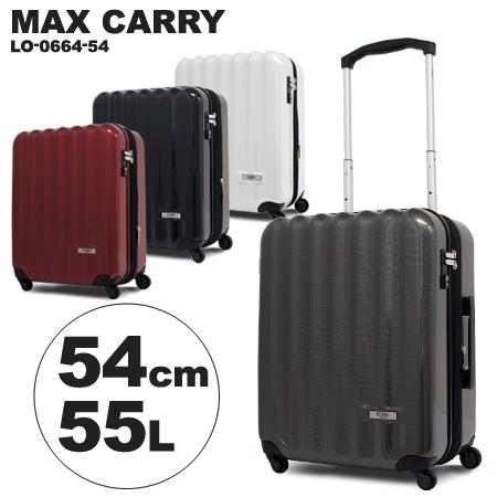 LOJEL（ロジェール） ジャパン スーツケース 当社限定 55L/66L 54cm