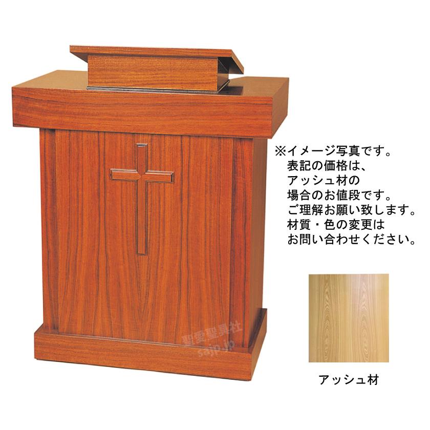 講壇 K-182 教会家具 教会用品 説教・講演・講義 説教台 講演台 : 聖愛