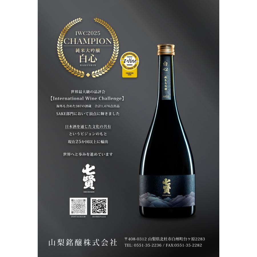 七賢 白心 純米大吟醸 2023 750ml : 酒魂 酒喜屋 - 通販 - Yahoo