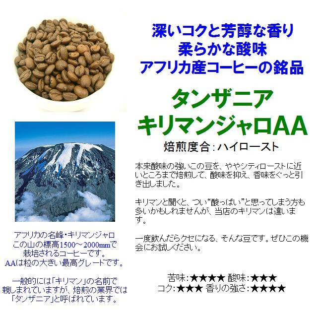 モカブレンド＆キリマンジャロ 飲み比べセット 合計300g コーヒー豆 お