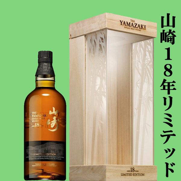 激レア！サントリー山崎18年LIMITED EDITION木箱入り①