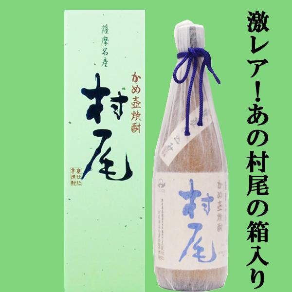 村尾4本セット ANA 機内販売 芋焼酎 限定パッケージ 焼酎村尾 かめ 壺