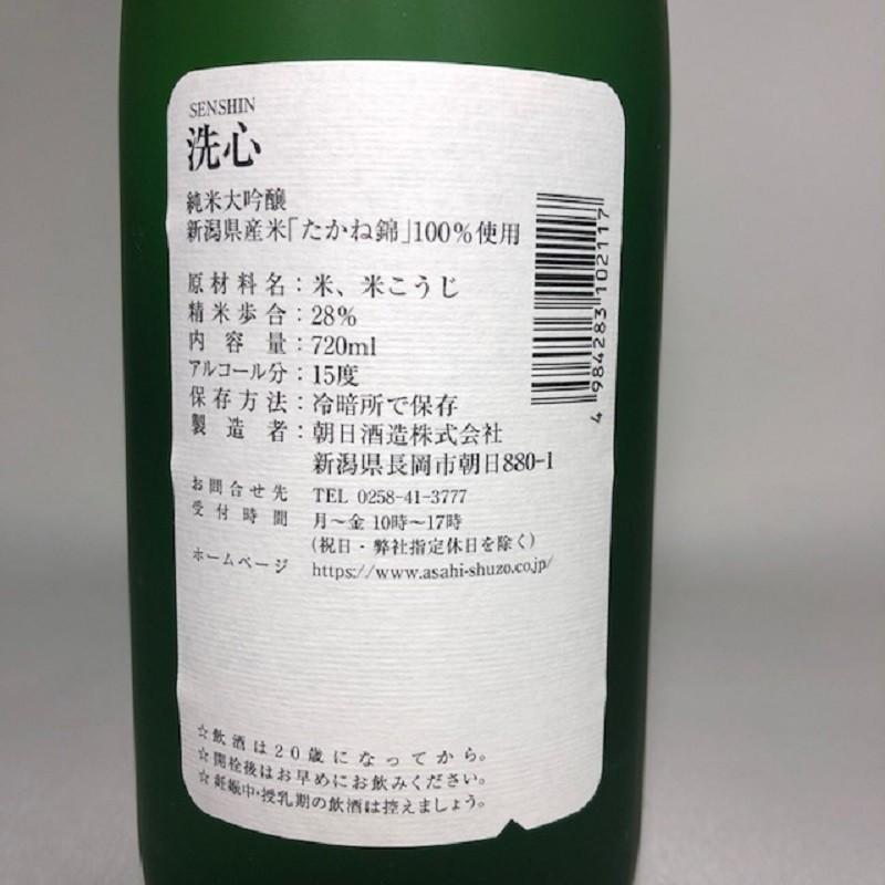 久保田 日本酒 洗心 720ml 朝日酒造 : 今井酒店 - 通販 - Yahoo