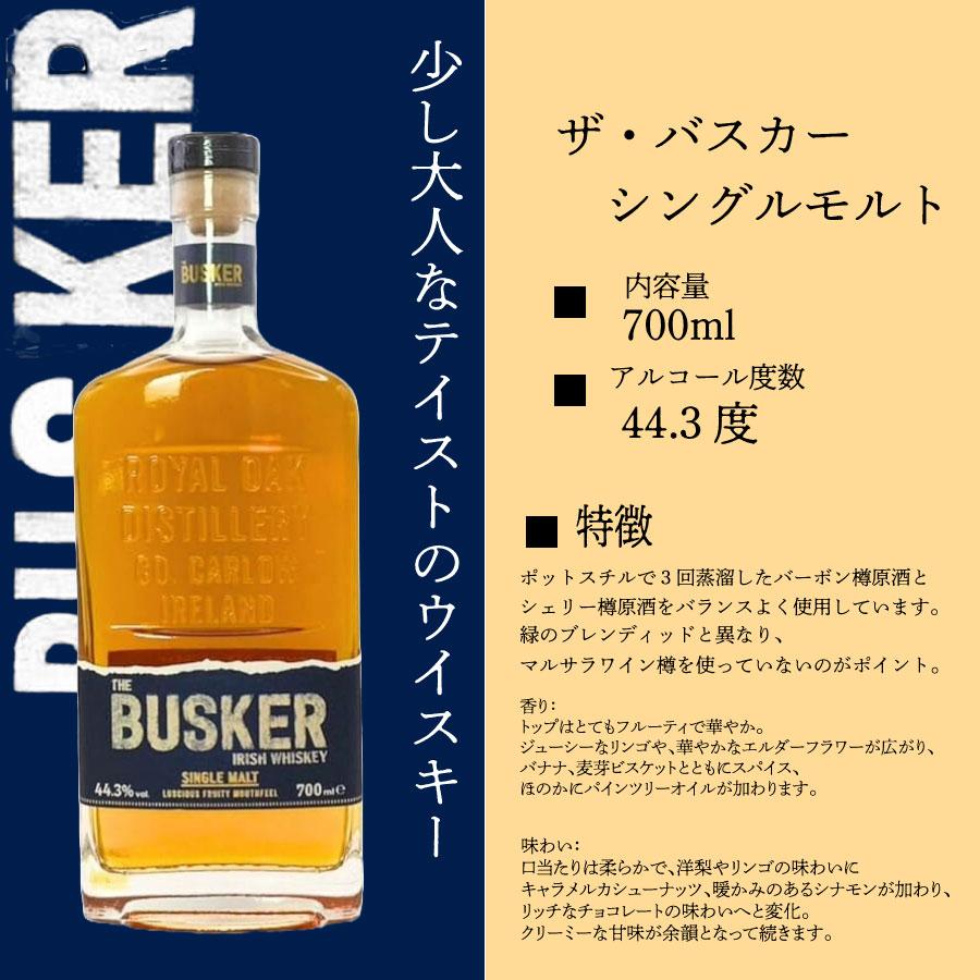 バスカー ウイスキー 700ml 4種セット バスカー 4種類セット 700ml