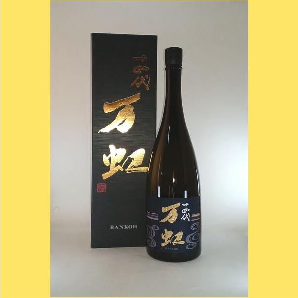 十四代 【2025年7月】 万虹(ばんこう) 大吟醸 1500ml : 酒のとんだ