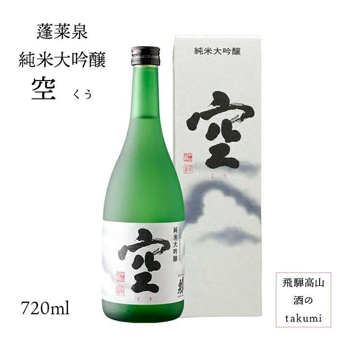 蓬莱泉 日本酒 純米大吟醸 空 720ml 瓶 箱入 酒造年度 令和5年酒造2025