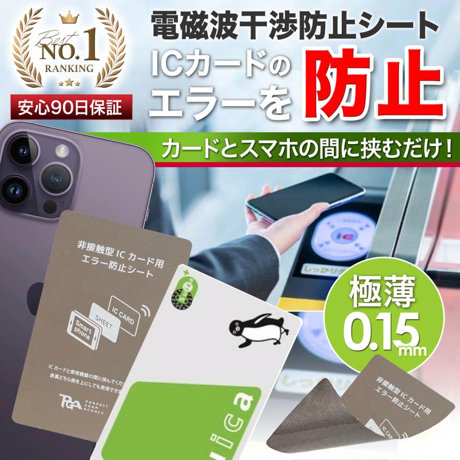 電波 干渉 スマホ 電磁波 防止 シート ICカード エラー カット 磁気