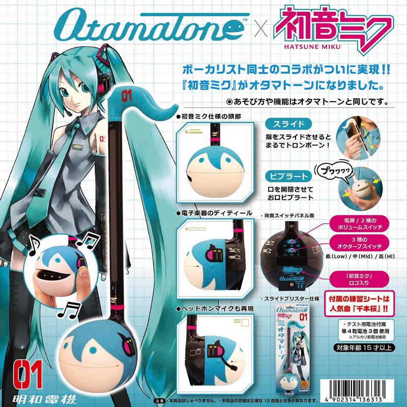 明和電機 オタマトーン 初音ミク Ver.〔OTAMATONE HATSUNE MIKU