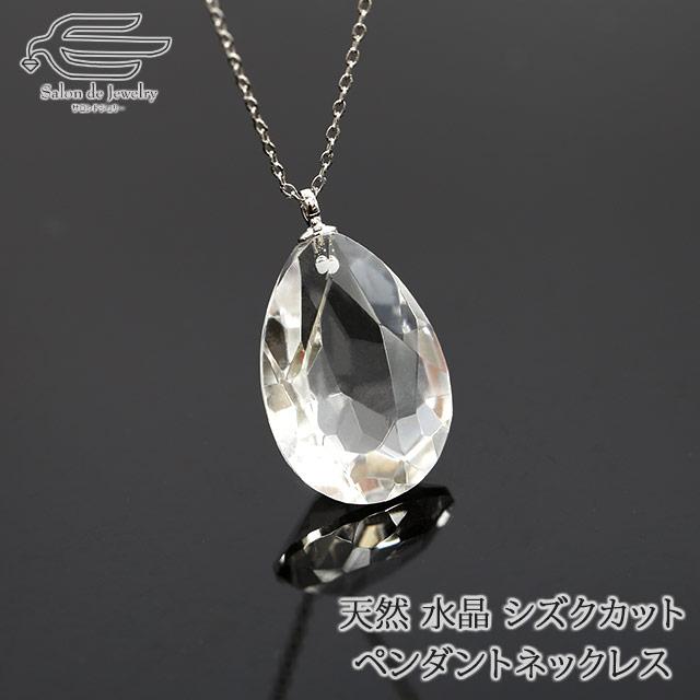 ネックレス レディース 50代 60代 70代 水晶 ブラジル産 しずく