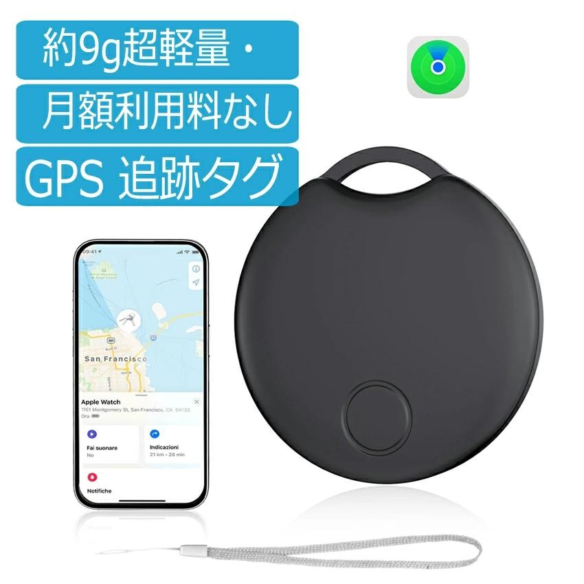 約9g超軽量・月額利用料なし】Fohil 紛失防止タグ スマートトラッカー