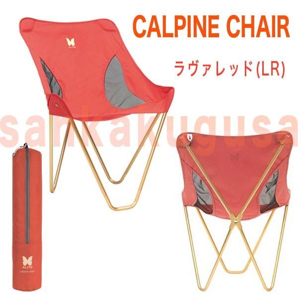 ALITE エーライト カルパインチェア 2個セット alite チェア エー