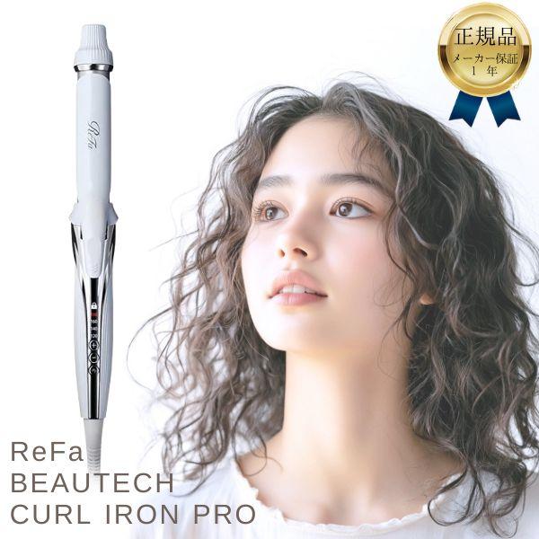 ReFa（リファ） 正規販売店 ビューテック カールアイロン 26mm ReFa RE
