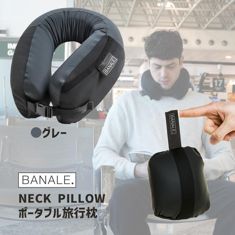BANALE（バナーレ） ネックピロー GRAY グレー 携帯 トラベル 旅行 枕