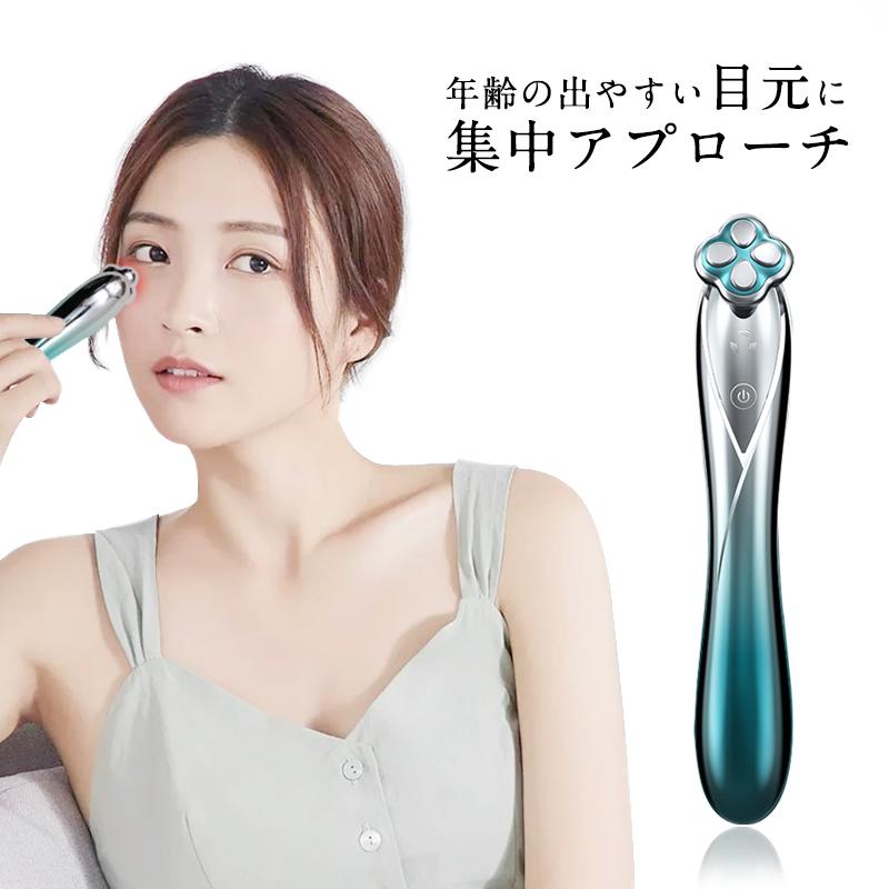 ☆目元美顔器 3in1目元ケア☆ RF美顔器 引き締め 美顔器EMS ☆