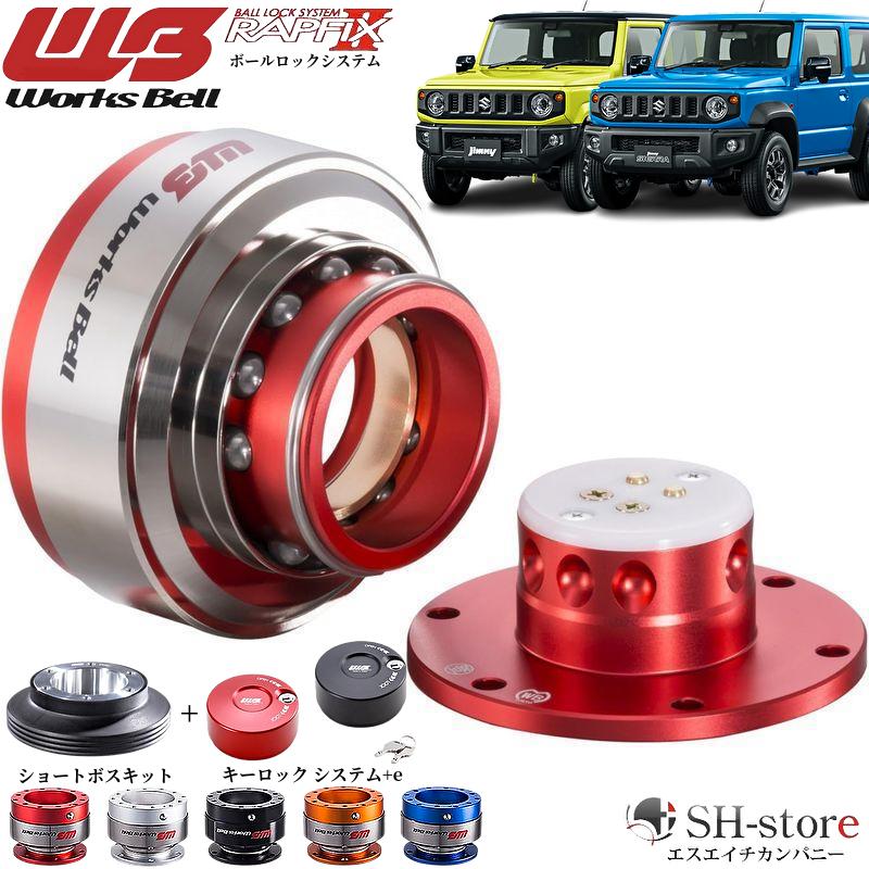 JB64Wジムニー・JB74Wシエラ ワークスベル【WorksBell】ラフィックス2