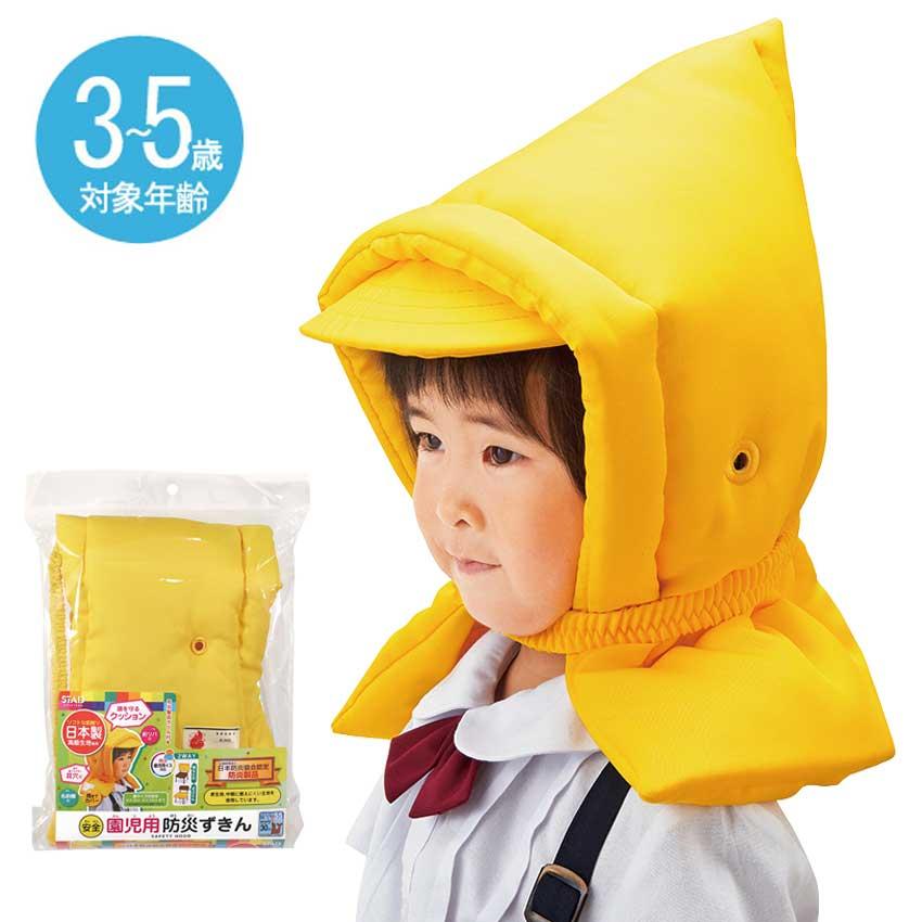 クツワ（KUTSUWA） 園児用防災ずきん完成品｜防災頭巾 防災グッズ 幼児