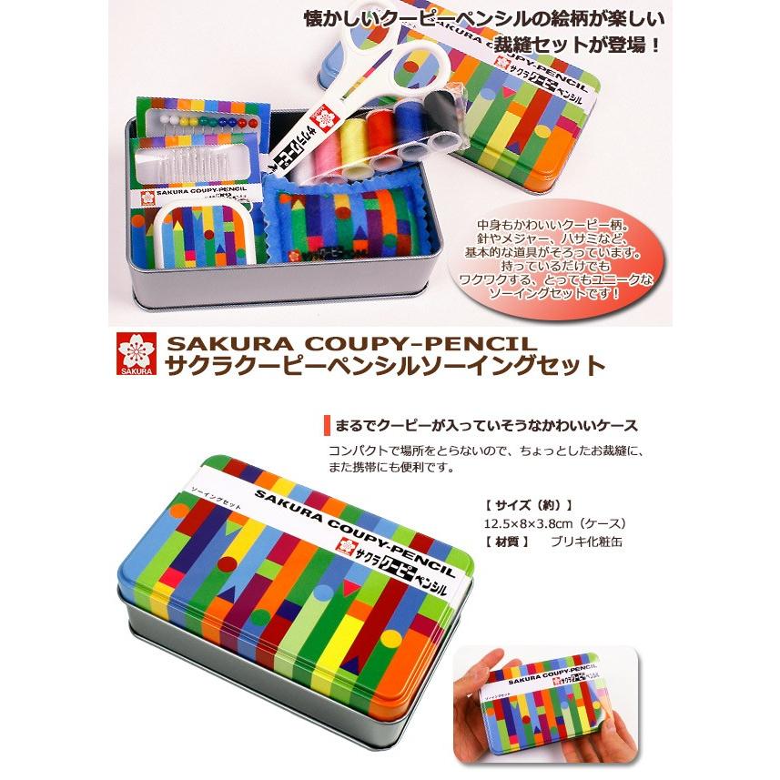 サクラクレパス 裁縫セット サクラクーピーペンシル ソーイングセット