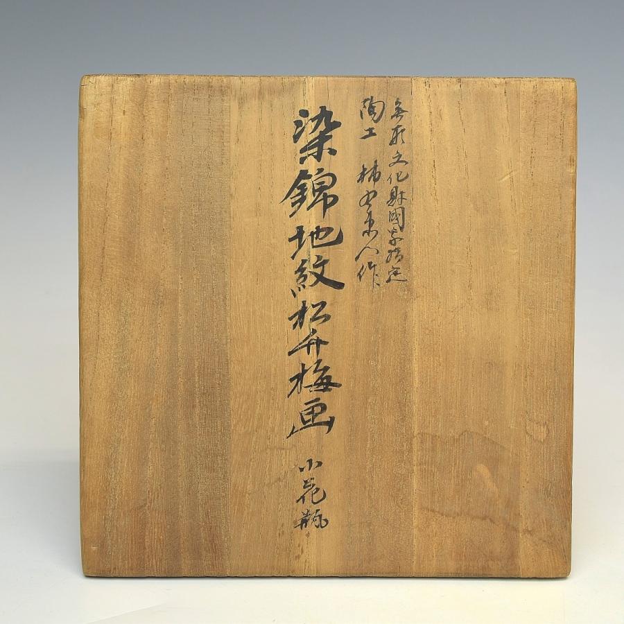 趣楽】 十二代 酒井田柿右衛門本人作 染錦地紋松竹梅画小花瓶 高さ21