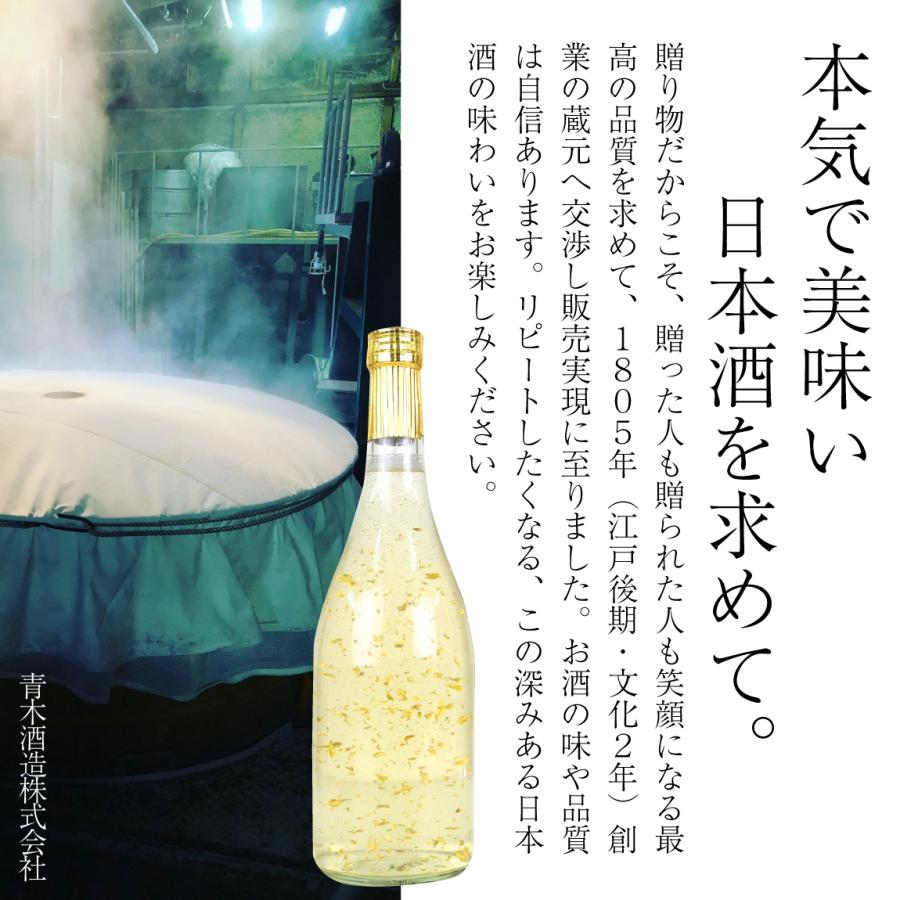 お酒 ギフト 名入れ ( 賀正 金 祝い酒 金箔入り 720ml ) 日本酒 純米大