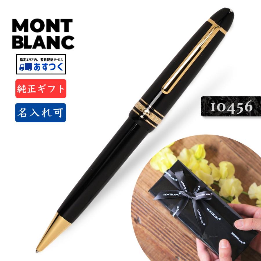 MONTBLANC（モンブラン） 名入れ MB132452 ル・グラン ゴールド