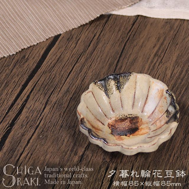 信楽焼 小鉢 漬物皿 花型 おしゃれ 小付鉢 小皿 取り皿 8.5cm utuwa 和