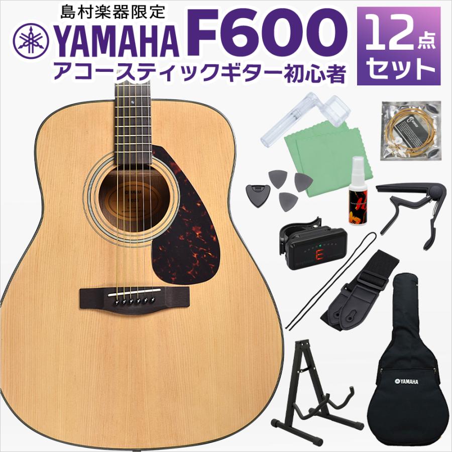 YAMAHA（ヤマハ） F600 アコースティックギター 初心者12点セット