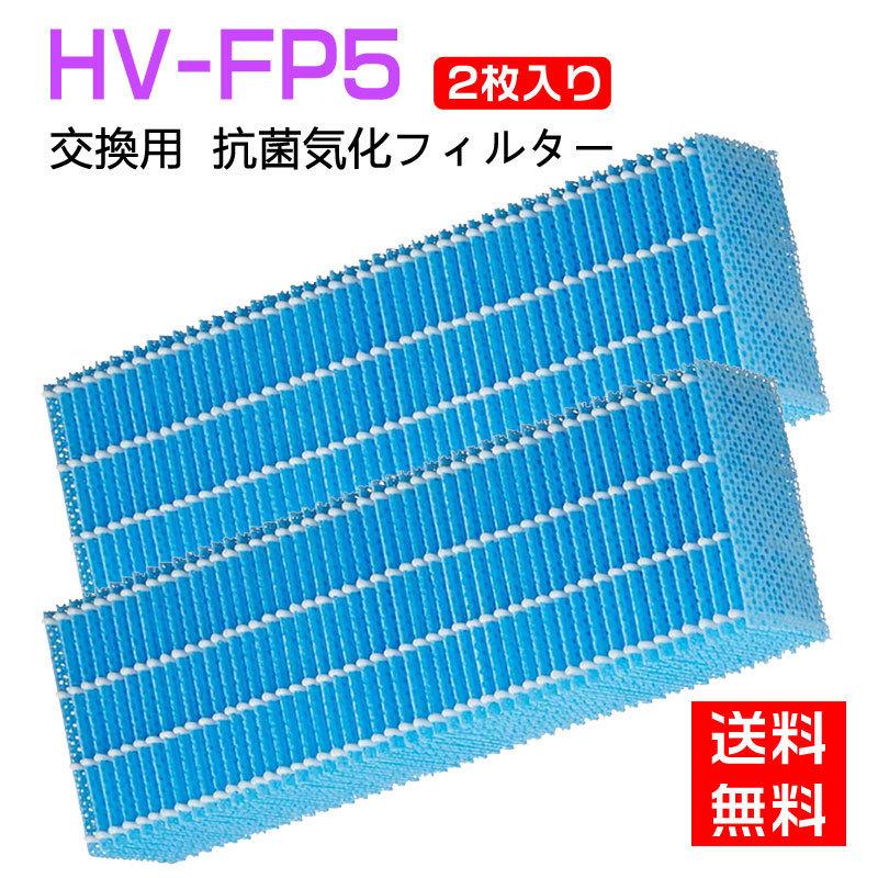 SHARP（シャープ） 【全て日本国内発送】 HV-FP5 加湿フィルター 加湿