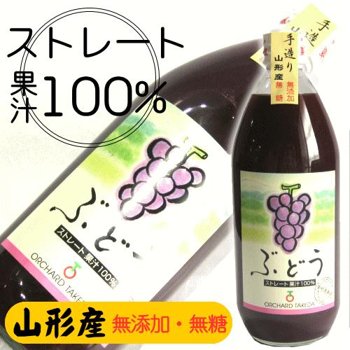 ストレート 果汁 100％ ( 無添加 ・ 無糖 )【600ml / ぶどう 山形県産