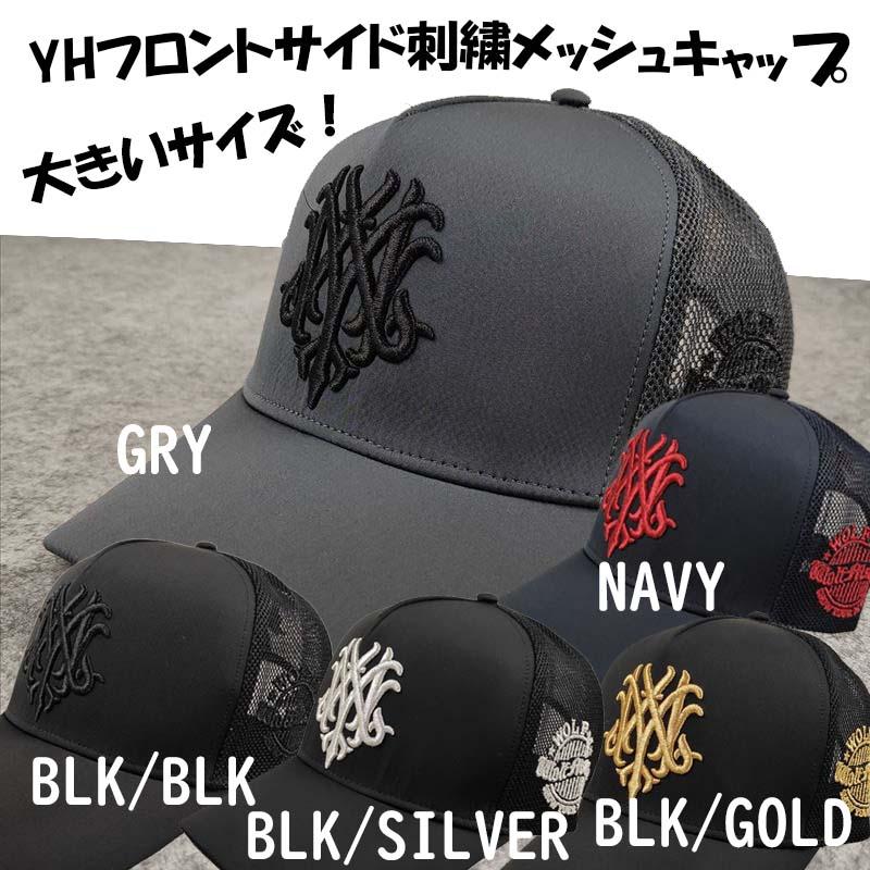 特大サイズ YHフロントサイド刺繍メッシュキャップ 大きいサイズ