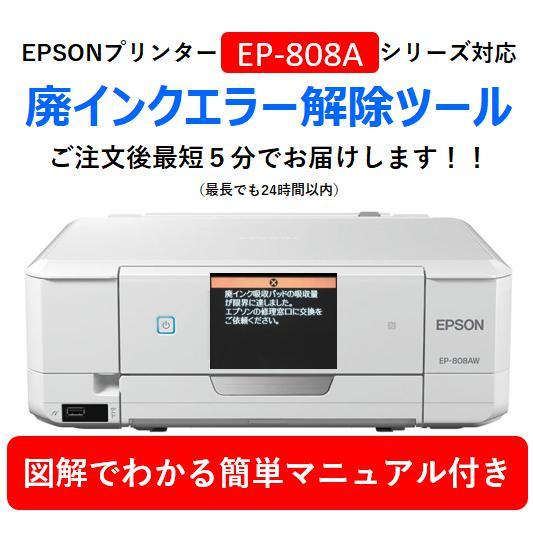 エプソン（EPSON） メールで即時お届けします EPSON EP-808A