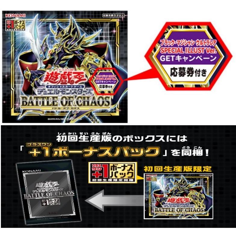 遊戯王OCG バトル・オブ・カオス 未開封カートン プラスワンボーナス