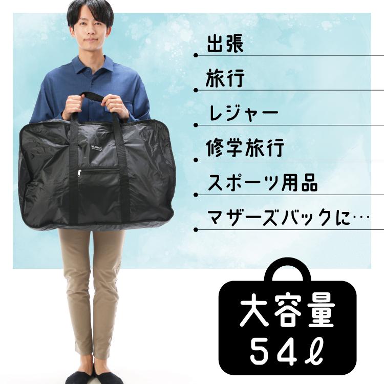 バッグ 特大 ボストンバッグ ビッグ サイズ コンパクト袋入 54リットル
