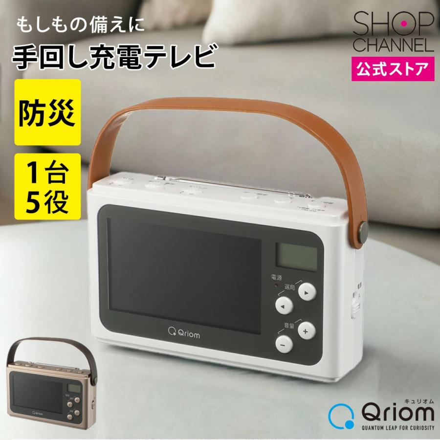 キュリオム 手回し充電 ワンセグテレビ ラジオ モバイルバッテリー LED