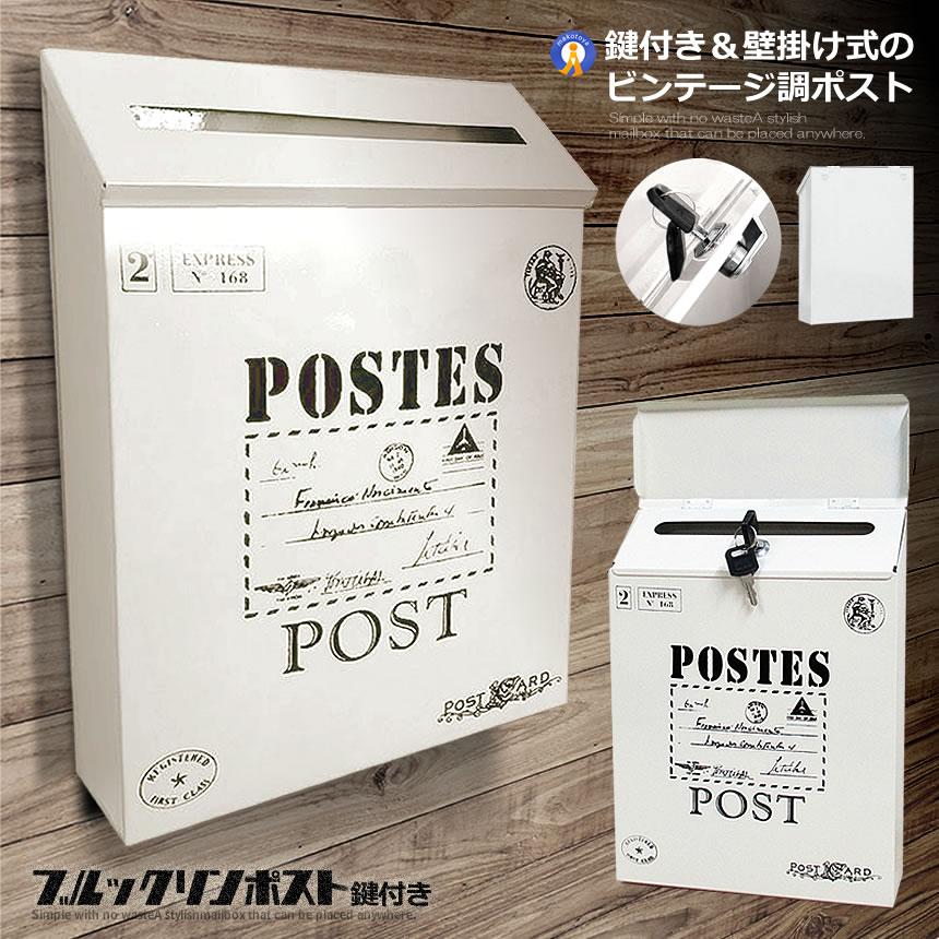 ポスト ホワイト 壁掛け 鍵付き 郵便受け アンティーク アメリカン