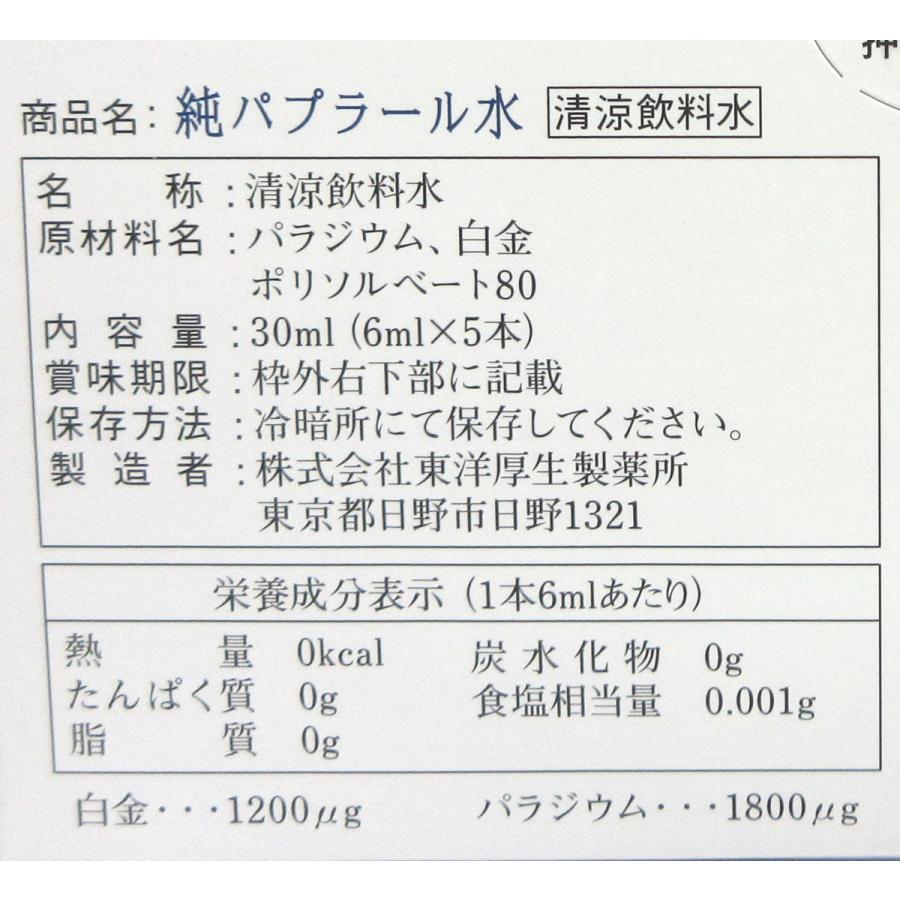 純パプラール水 （6ml×5本入り） : 奨健堂ヤフー店 - 通販 - Yahoo
