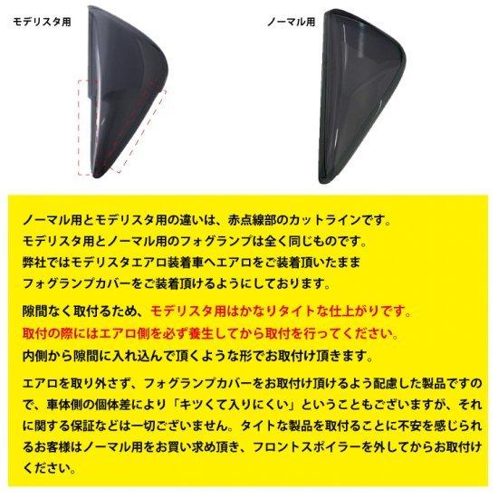 50プリウス前期用フォグランプカバー スモーク 【シックスセンス