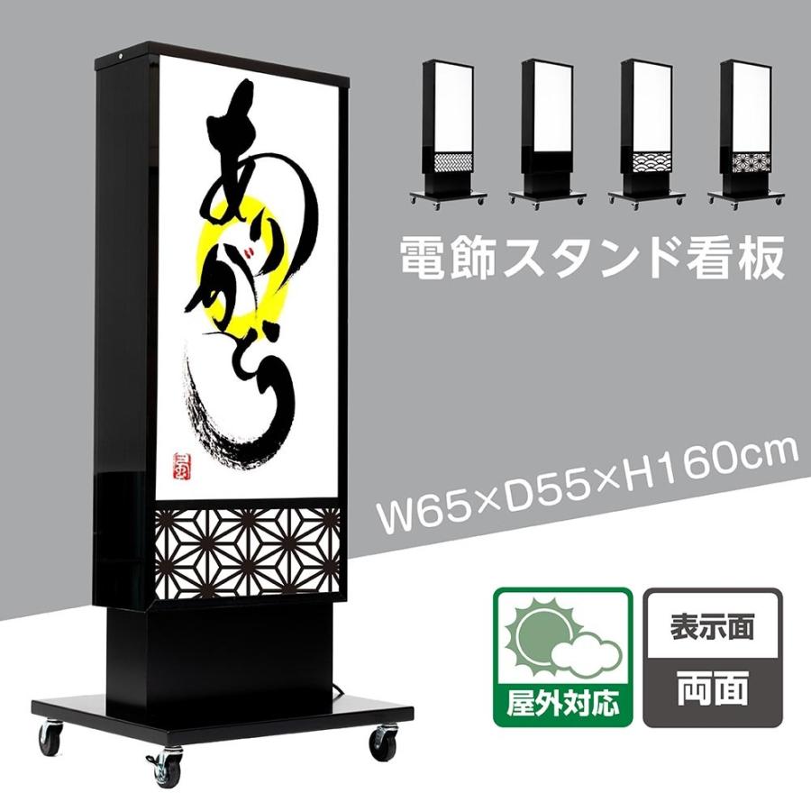 電飾看板 和風 高さ160cm 屋外仕様 アルミ式電飾スタンド看板 内照明