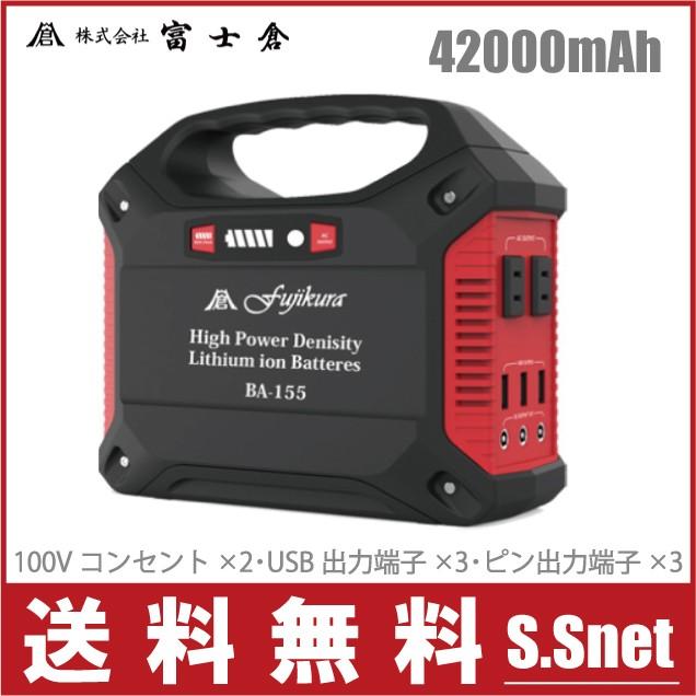 楽天市場】富士倉 BA-155 大容量小型モバイルバッテリー 42000mAh
