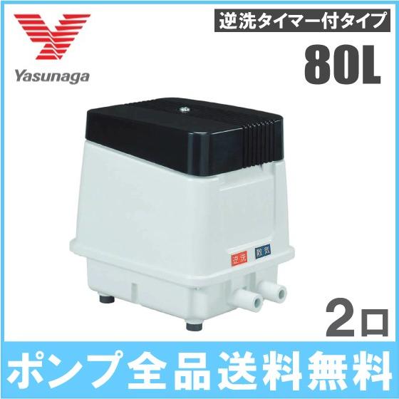 安永エアポンプ 安永 浄化槽 ブロワー 2口 エアーポンプ EP-80 家庭用