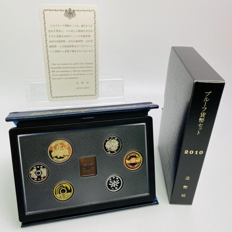 通常2010プルーフ貨幣セット 平成22年 Proof Set 年銘板 鏡面仕上げ