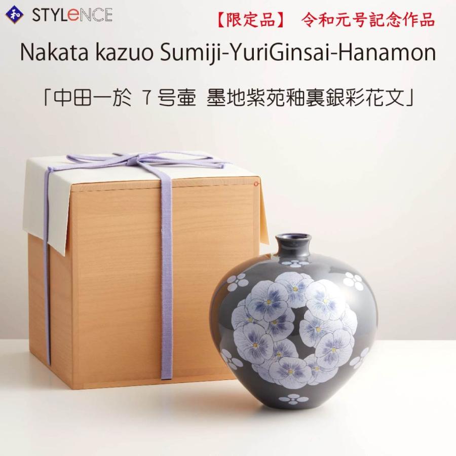 九谷焼 中田一於 7号壷 墨地紫苑釉裏銀彩花文 (プレゼント 贈り物