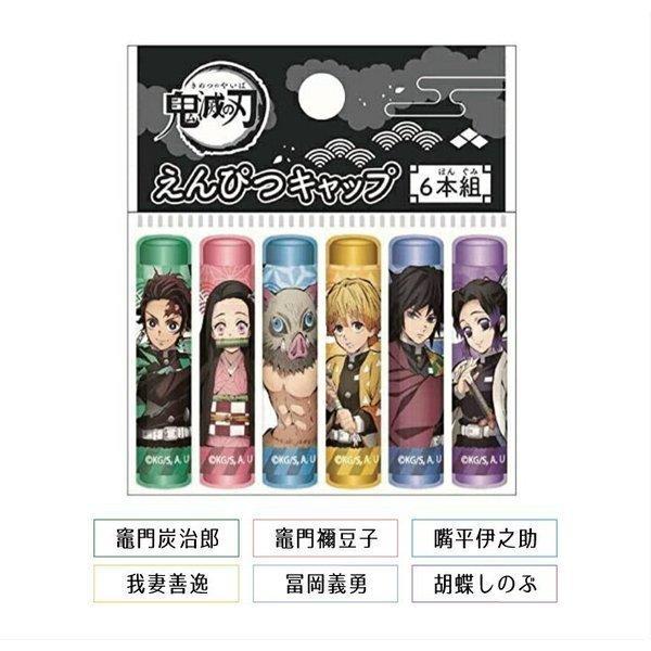 ショウワノート】鬼滅の刃 鉛筆キャップ : ステーショナリーグッズ