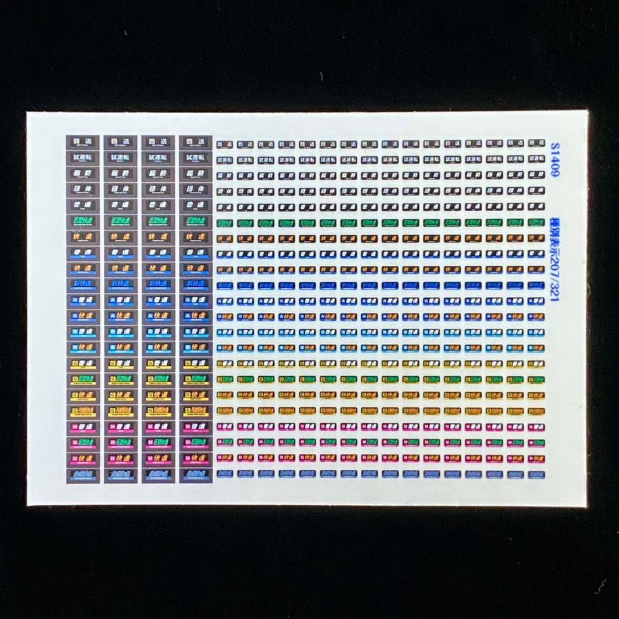 種別表示ステッカー207/321系(Nゲージ) : 世田谷車両 Yahoo!店 - 通販