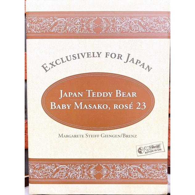 シュタイフStieff テディベア ベビーマサコ BABY MASAKO 23cm