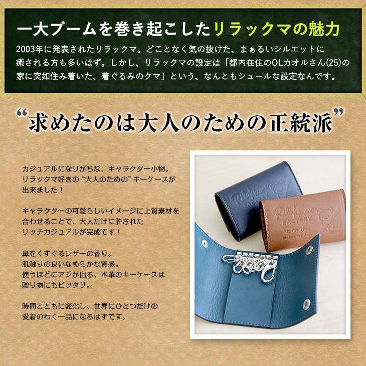 日本製 リラックマ Rilakkuma 牛革キーケース(ブラック・ブラウン