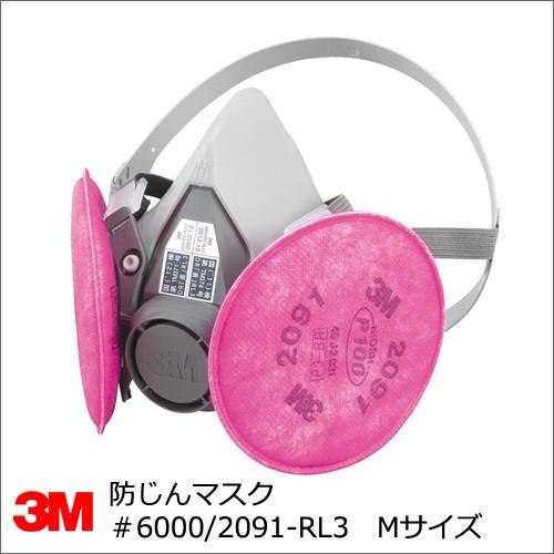 3M 防塵マスク 3M 6000/2091-RL3 取替え式防じんマスク 半面体