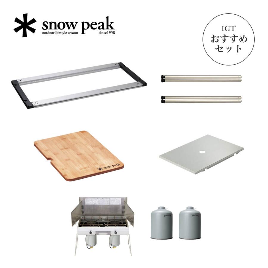 T*K様 スノーピーク IGTテーブル用アイテム セット T*K様 スノーピーク