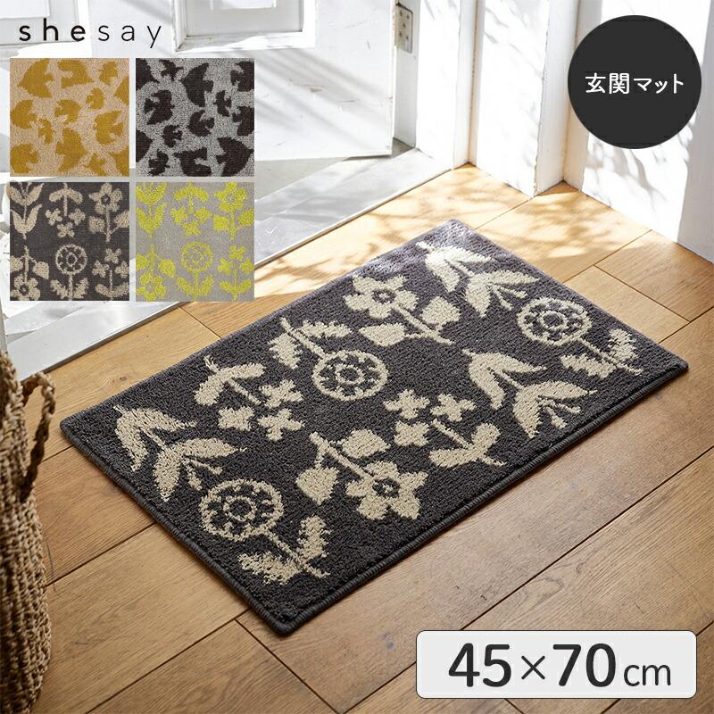 Horn Please shesay 北欧テイストの玄関マット 45×70cm 花が咲き誇る