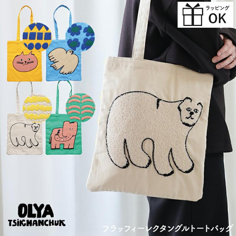 A_（エース） Olya オリヤ フラッフィーレクタングルトートバッグ 北欧